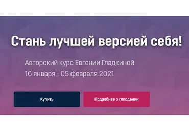 Голодный марафон. Базовый тариф (Евгения Гладкина)