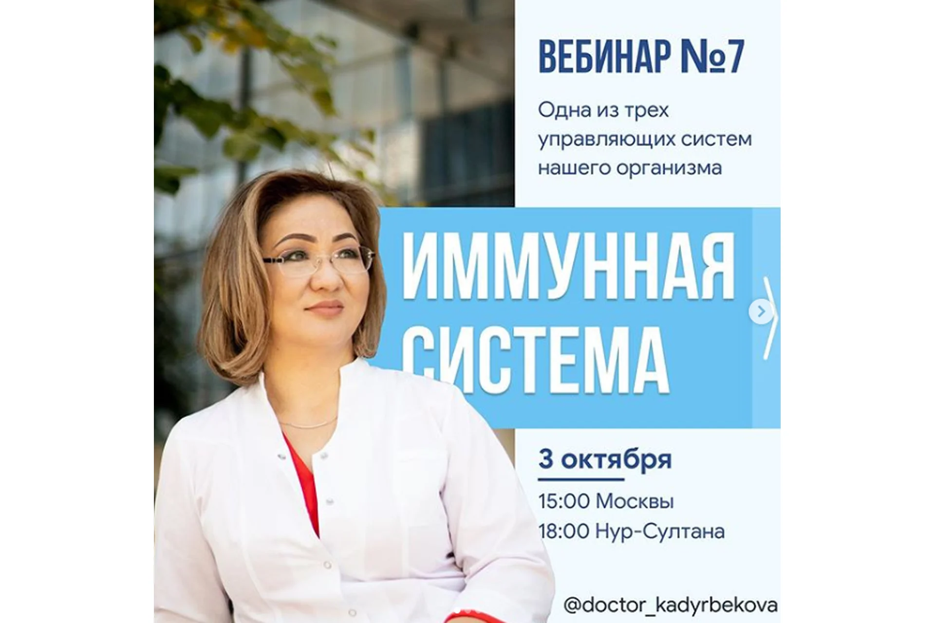 Имунная система, 1 блок, вебинар № 7 (Жанар Кадырбекова), фото 1 из 1.