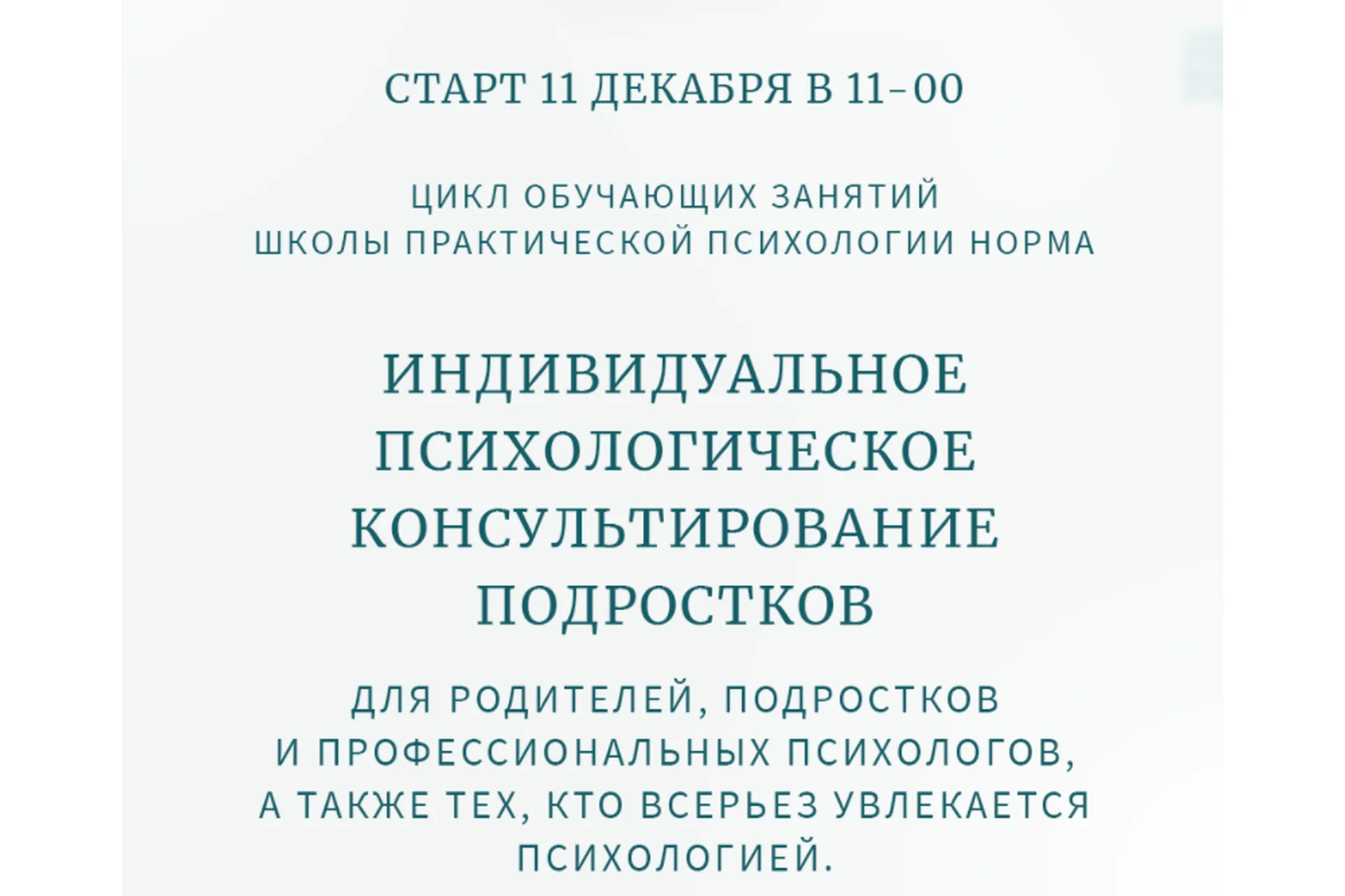 Индивидуальное психологическое консультирование подростков. Практика (Олег Леконцев, Илья Зудин), фото 1 из 1.