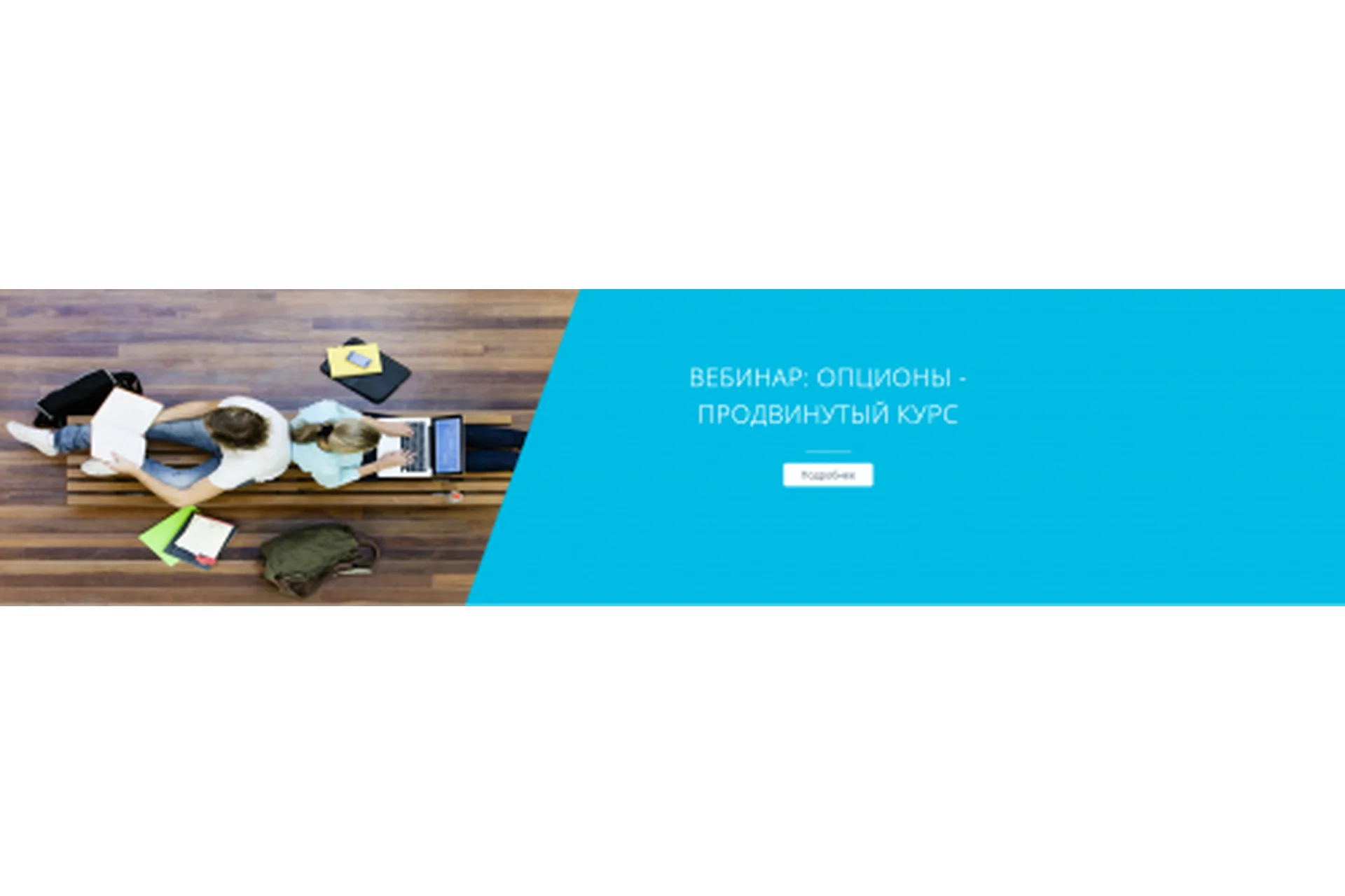 [Открытие брокер] Вебинар: Опционы: продвинутый курс, фото 1 из 1.