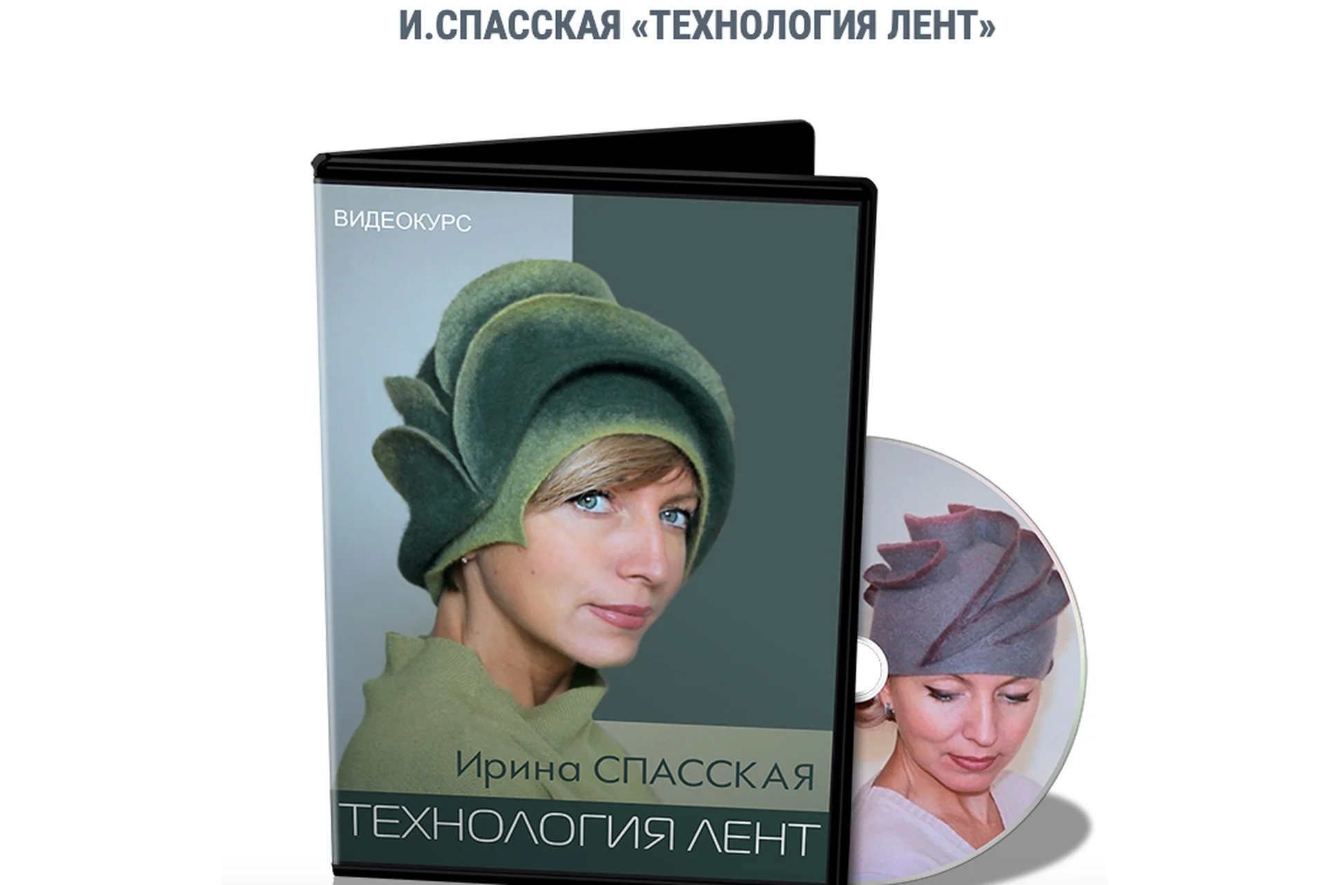 [Школа Войлока] Технология лент (Ирина Спасская), фото 1 из 1.