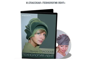 [Школа Войлока] Технология лент (Ирина Спасская)