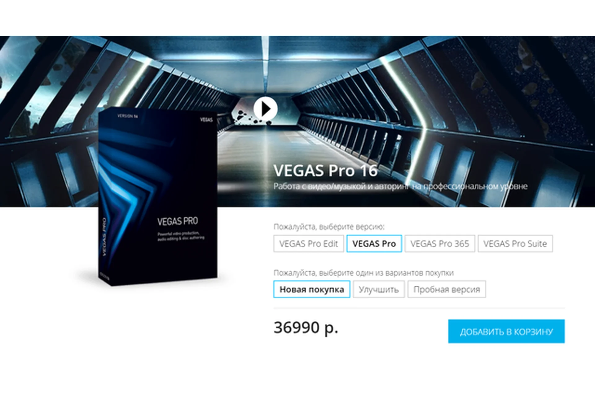 Vegas Pro 16, 2019, фото 1 из 1.