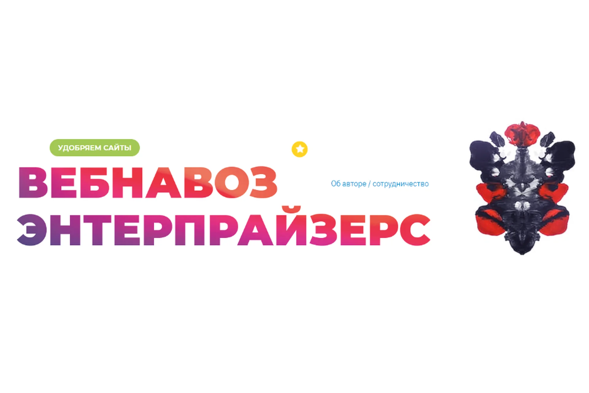 [WebNavoz] Эволюция II по запуску инфосайта + уникальный шаблон Vine&Great, фото 1 из 1.