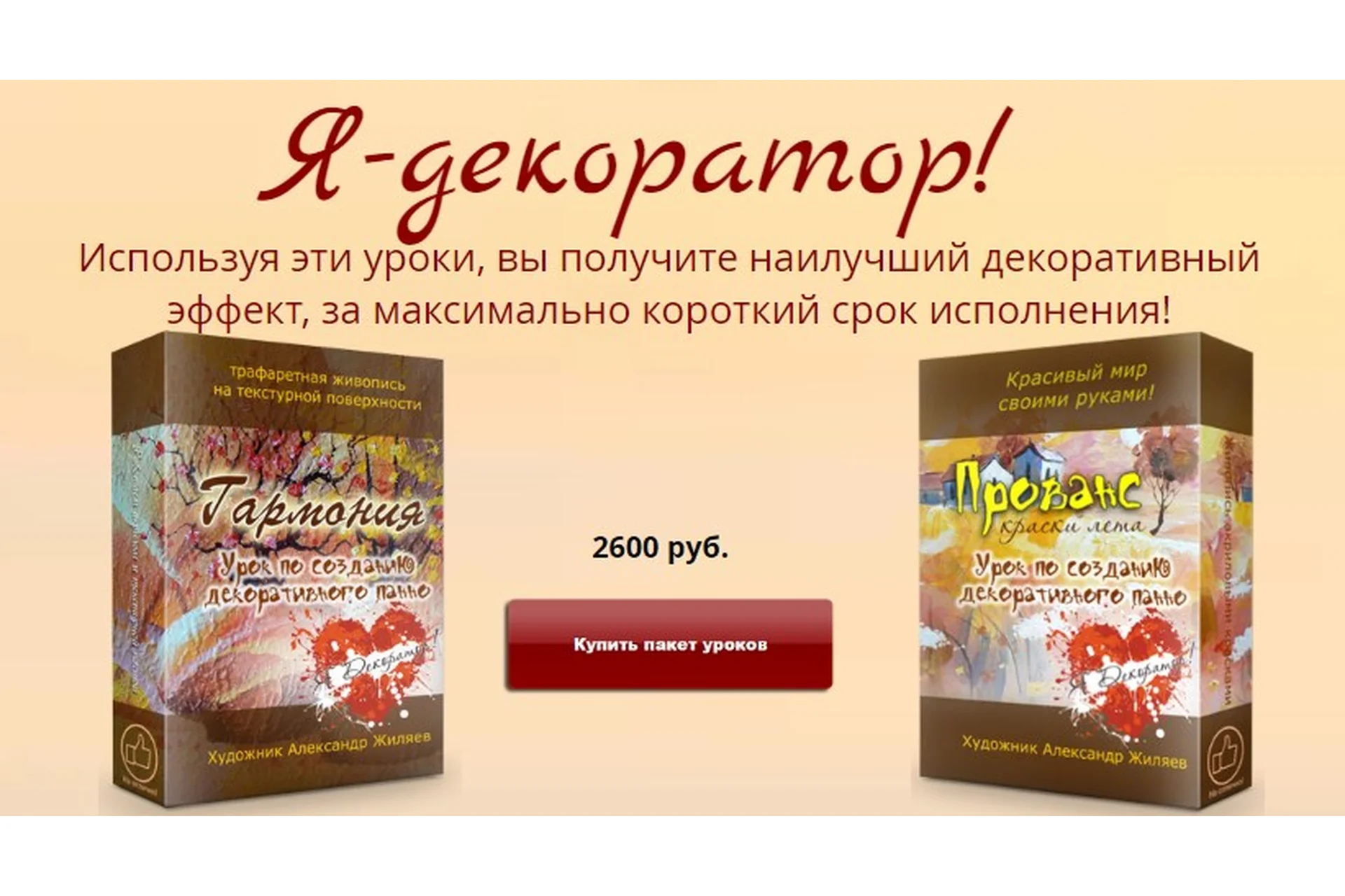 Я-декоратор (Александр Жиляев), фото 1 из 1.