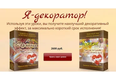 Я-декоратор (Александр Жиляев)