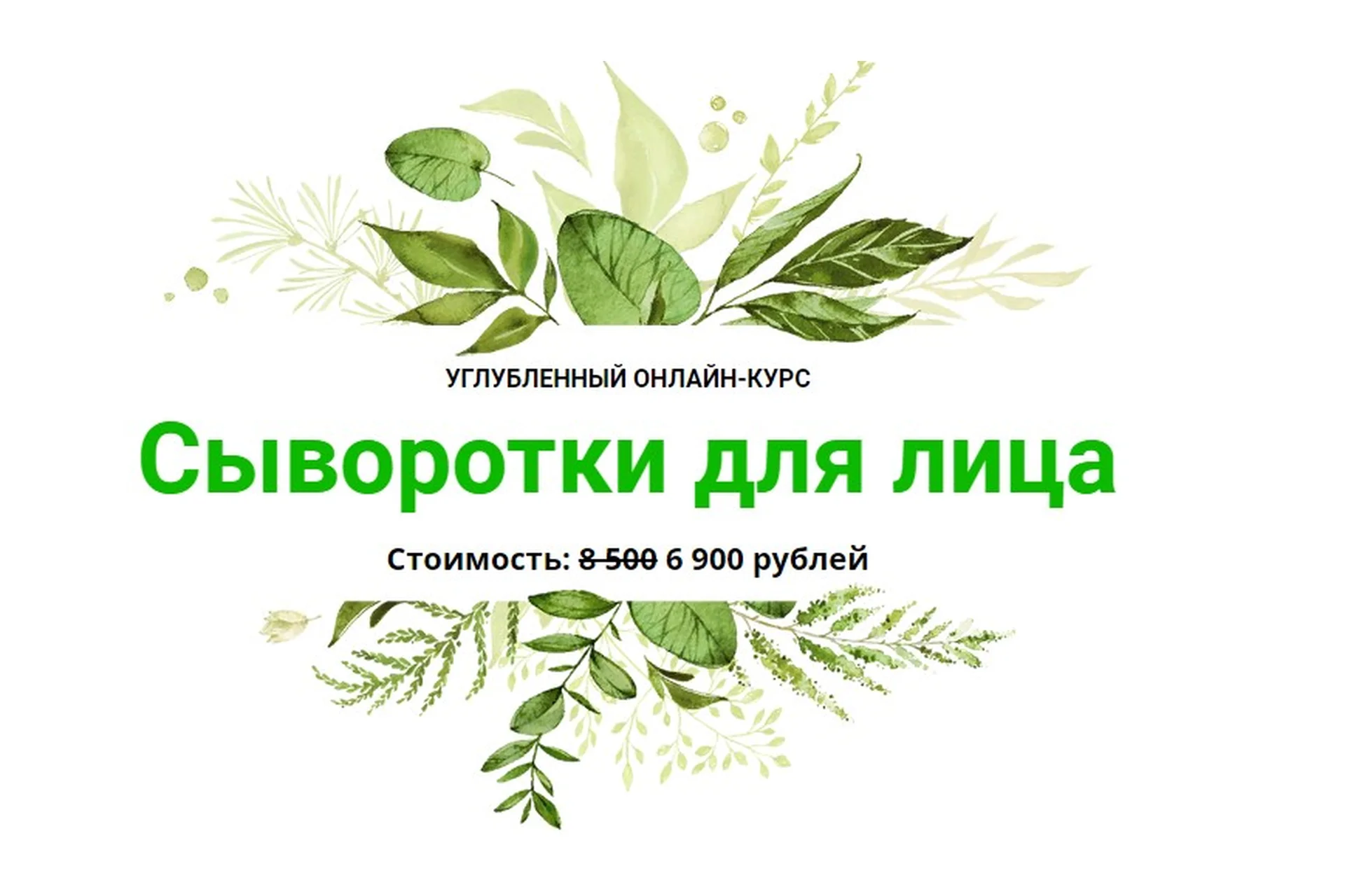 [Alhimik School] Сыворотки для лица (Наталия Ткаченко), фото 1 из 1.