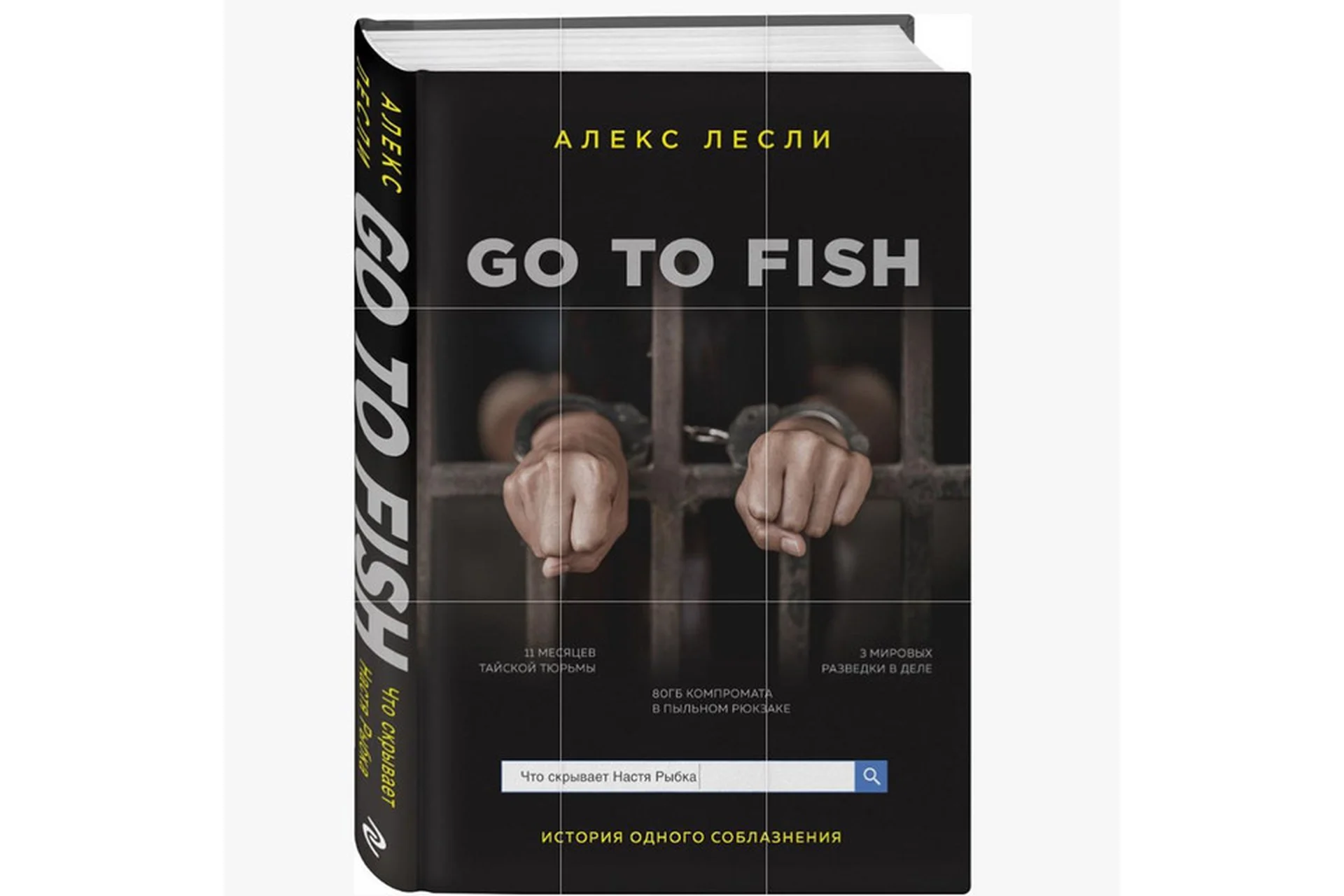 [Аудиокнига] Go to Fish (Алекс Лесли), фото 1 из 1.