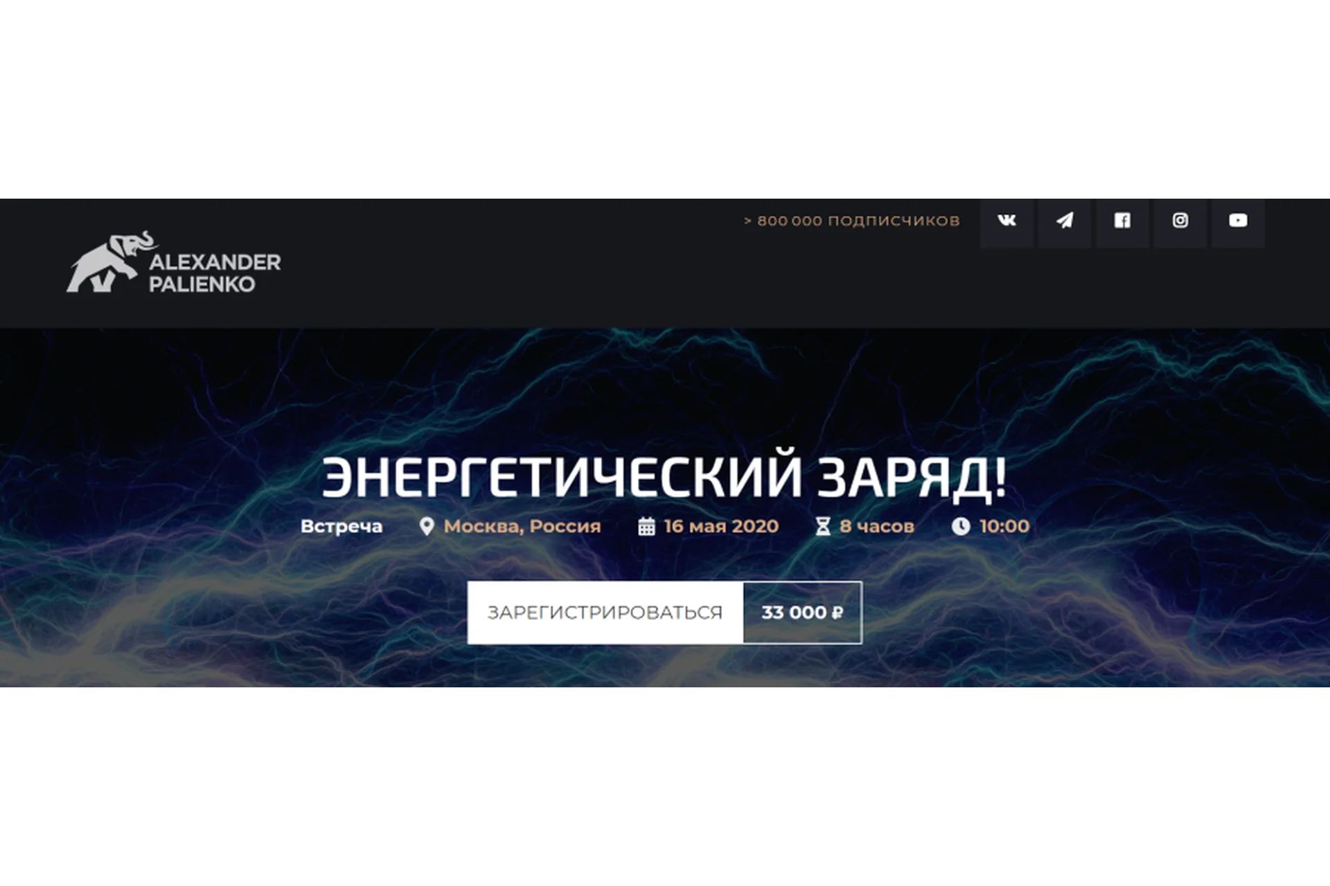 Энергетический заряд (Александр Палиенко), фото 1 из 1.