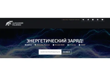 Энергетический заряд (Александр Палиенко)