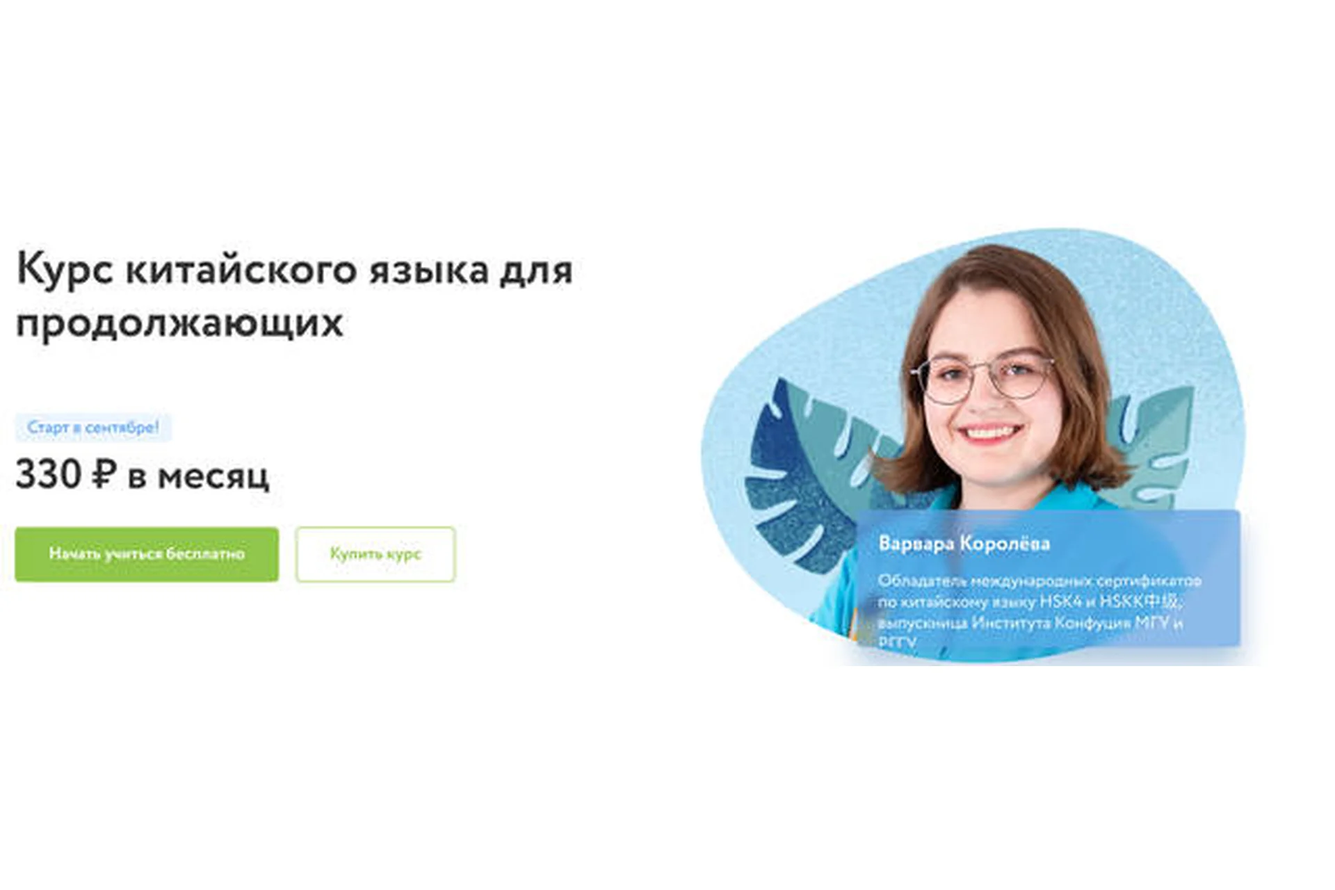 [Фоксфорд] Курс китайского языка для продолжающих (Варвара Королева), фото 1 из 1.