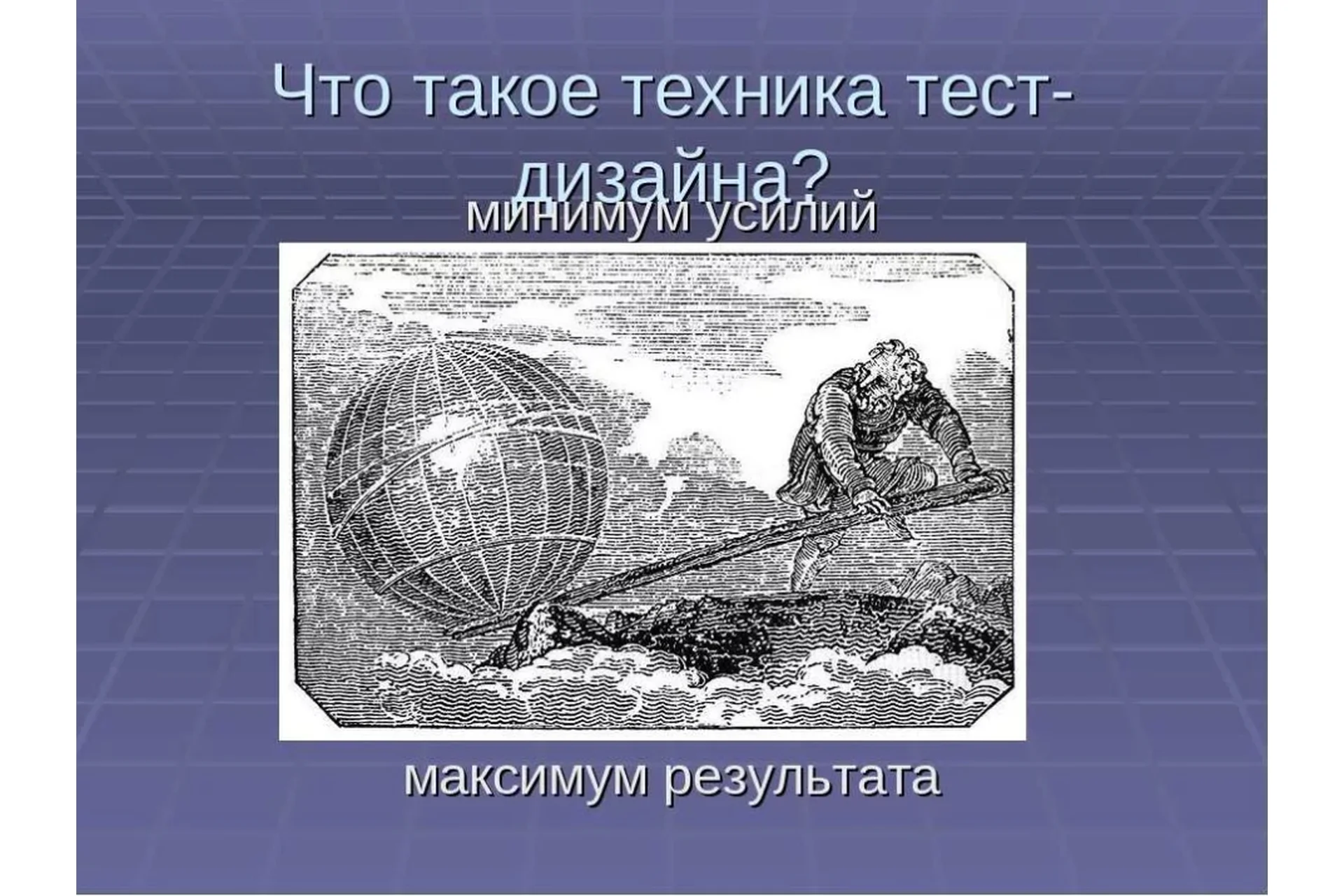 Практикум по тест-дизайну 2.0  (Алексей Баранцев), фото 1 из 1.