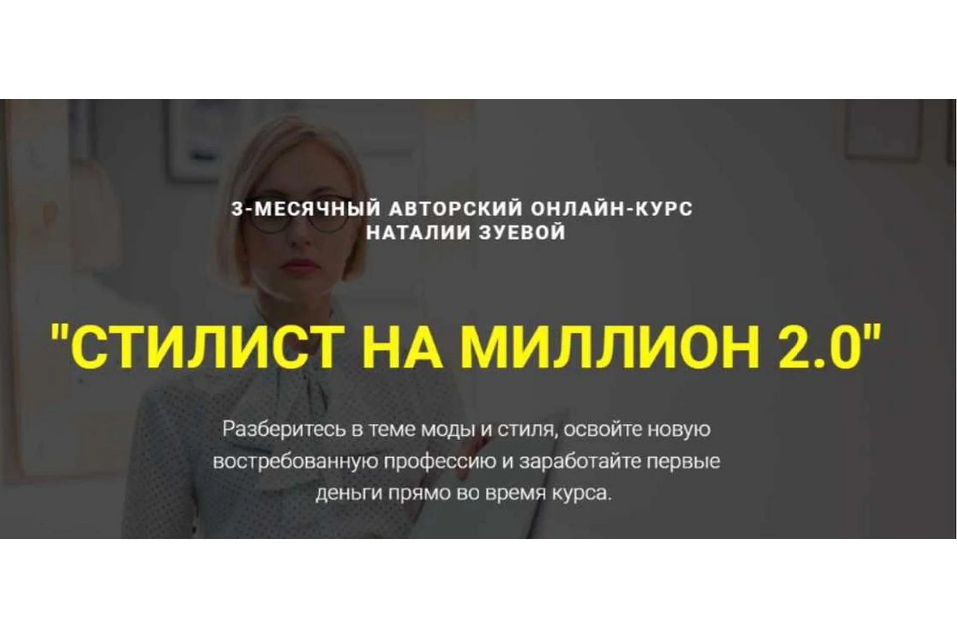 Стилист на миллион 2.0 Первые деньги на шопинге (Наталья Зуева), фото 1 из 1.