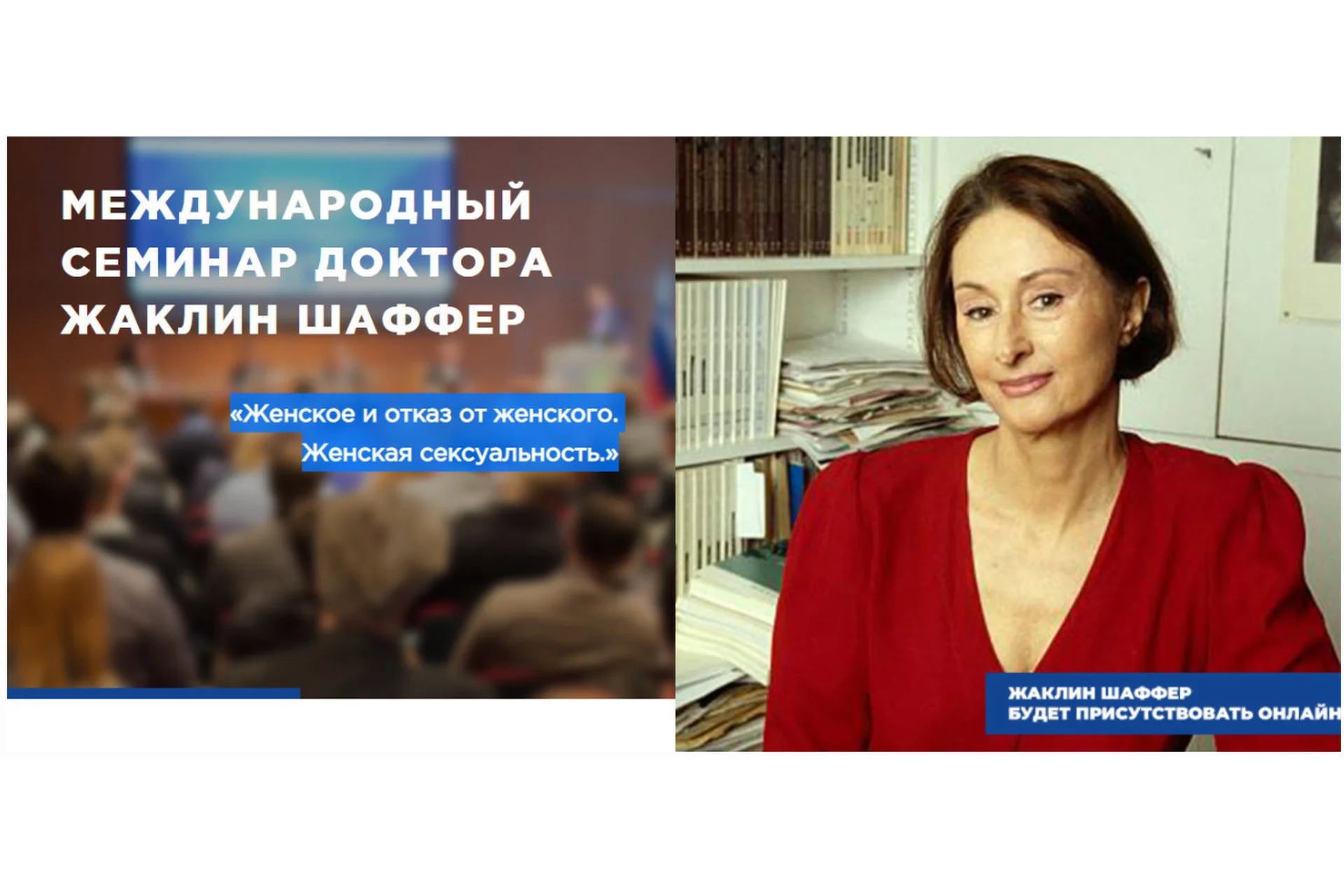 Женское и отказ от женского. Женская сексуальность  (Жаклин Шаффер), фото 1 из 1.