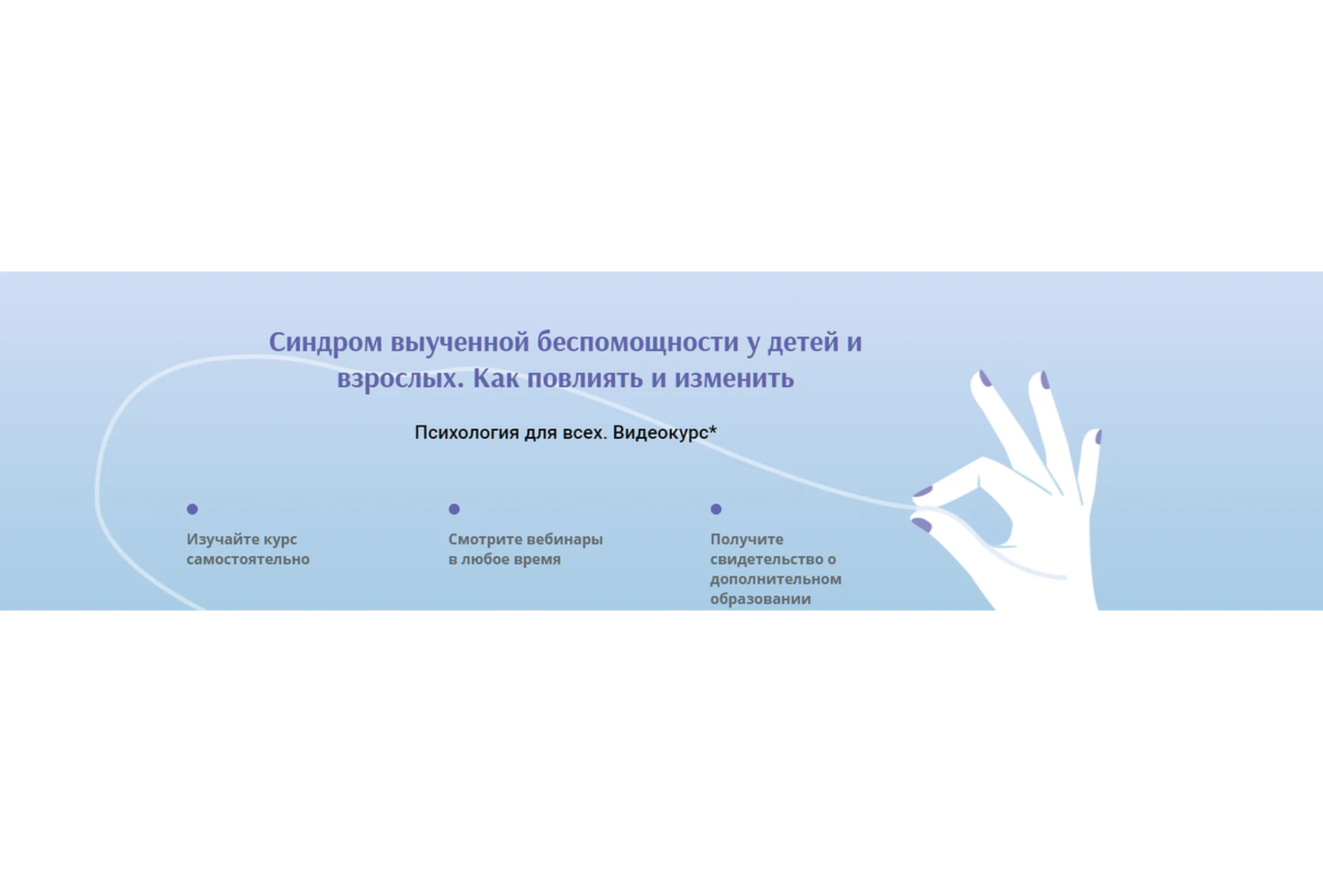 [Институт прикладной психологии] Синдром выученной беспомощности у детей и взрослых, фото 1 из 1.