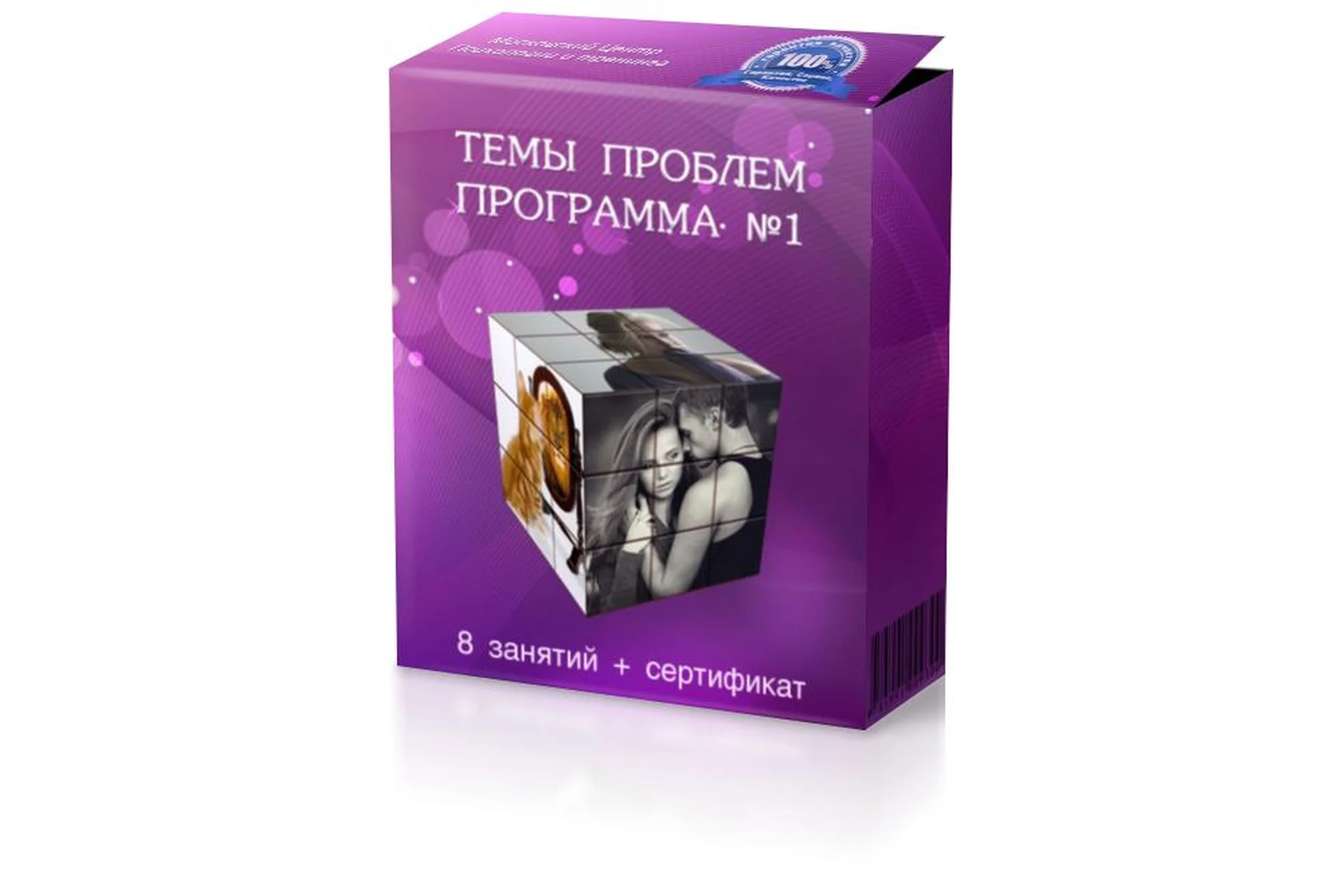 Консультирование по темам клиентских проблем. Программа №1 (Людмила Болбат, Мария Минакова), фото 1 из 1.