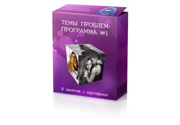 Консультирование по темам клиентских проблем. Программа №1 (Людмила Болбат, Мария Минакова)