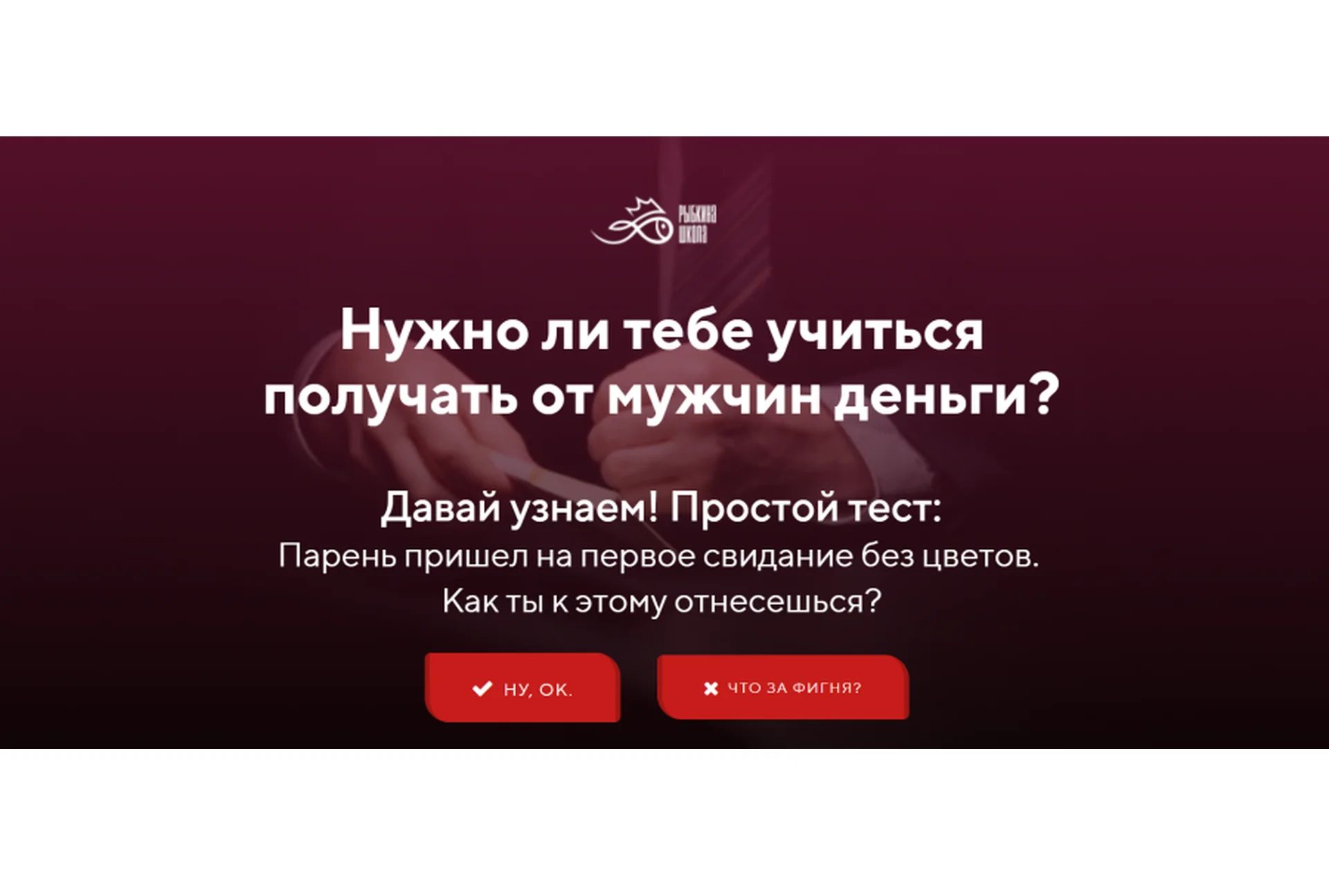 Откуда у женщины деньги? Практика (Настя Рыбка), фото 1 из 1.