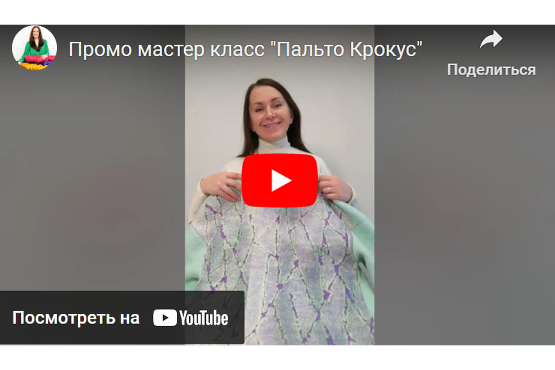 Пальто Крокус. Тариф Мини (Катерина Коршун), фото 1 из 1.