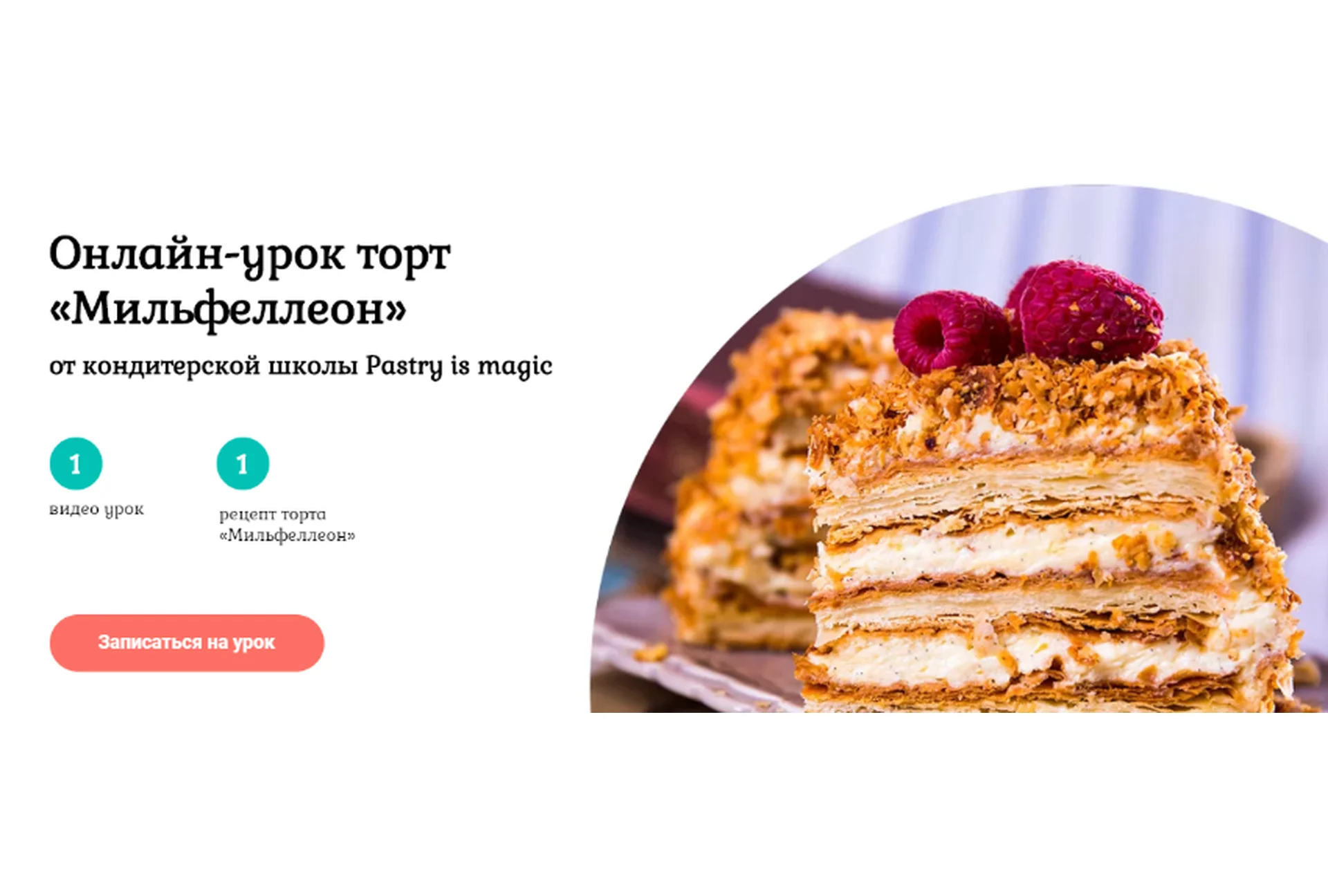 [Pastry is magic] Мильфеллеон. Тариф Стандартный (Нина Тарасова), фото 1 из 1.