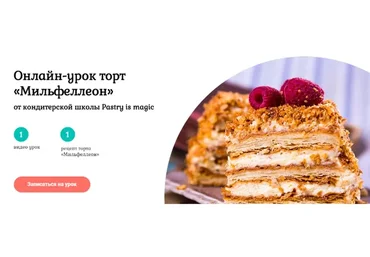 [Pastry is magic] Мильфеллеон. Тариф Стандартный (Нина Тарасова)