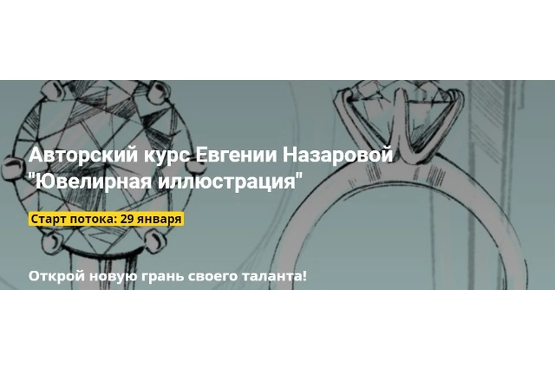 [procreate school] Ювелирная иллюстрация. Без проверки (Евгения Назарова), фото 1 из 1.