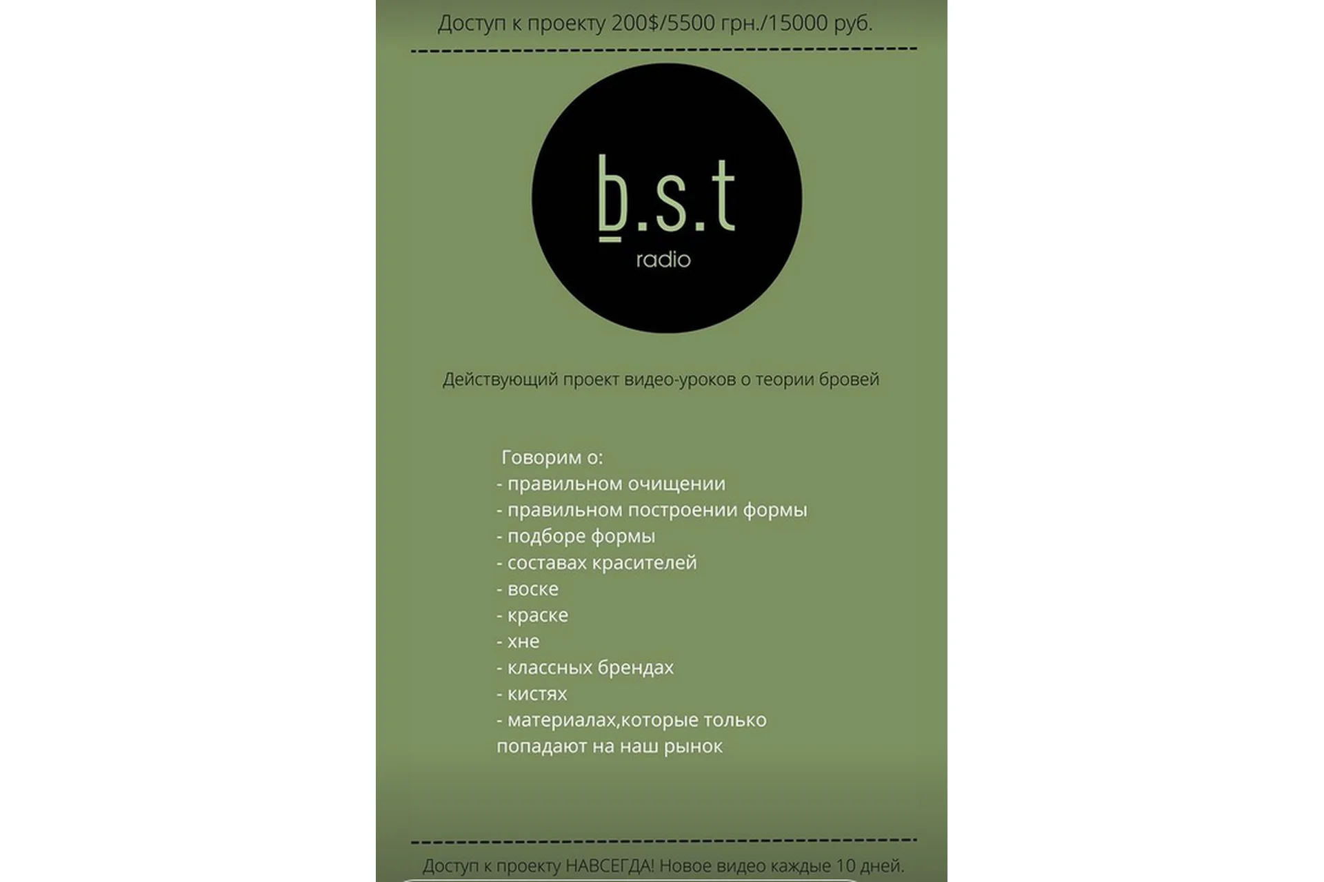 Проект видео-уроков о теории бровей b.s.t radio (brov.i.st), фото 1 из 1.