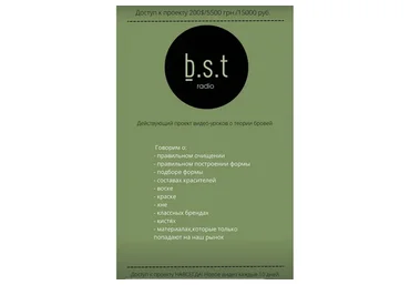Проект видео-уроков о теории бровей b.s.t radio (brov.i.st)