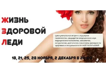 [Samsebegu] Жизнь здоровой леди (Инна Леонтьева)