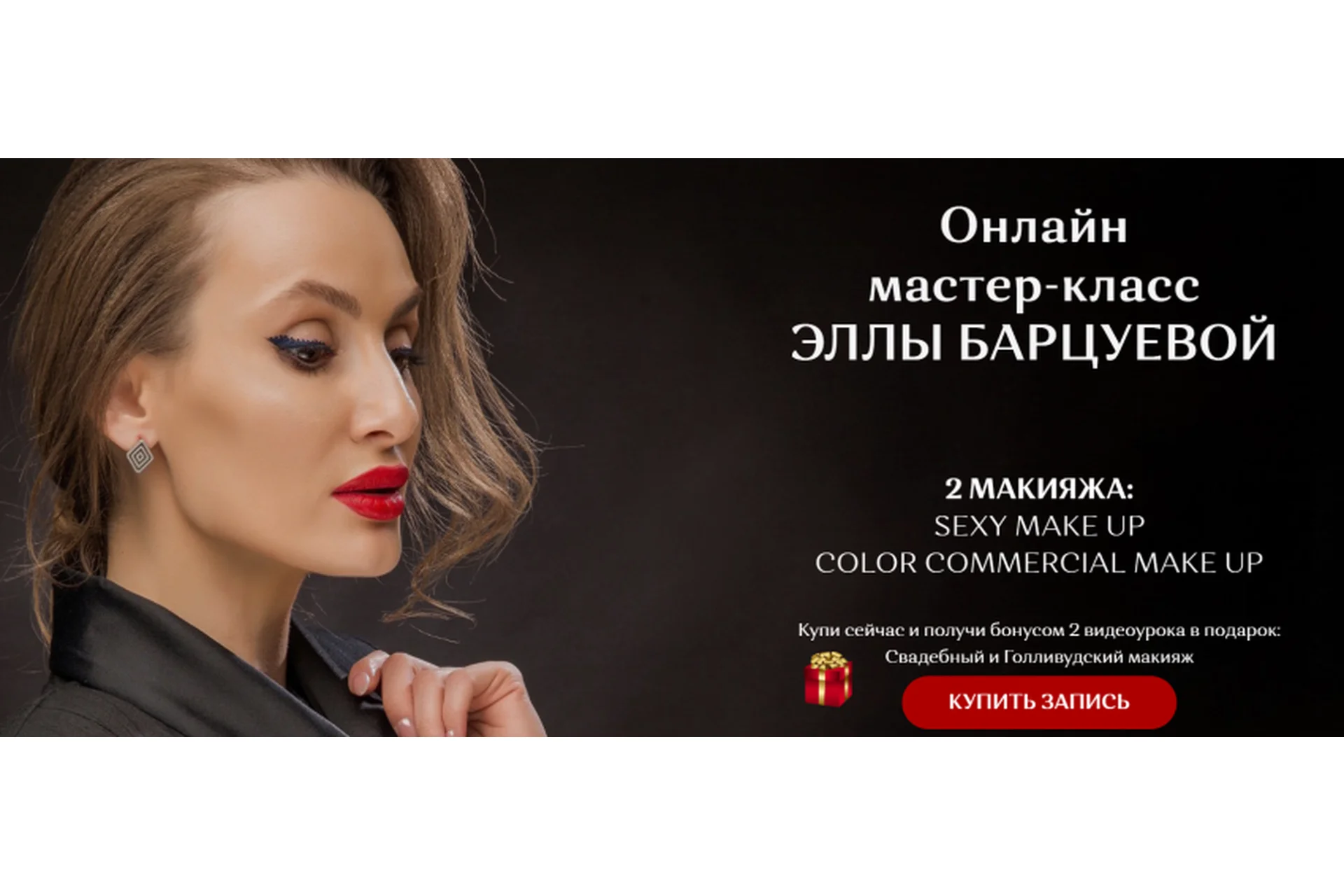 Sexy make up и Сolor Commercial make up (Элла Барцуева), фото 1 из 1.