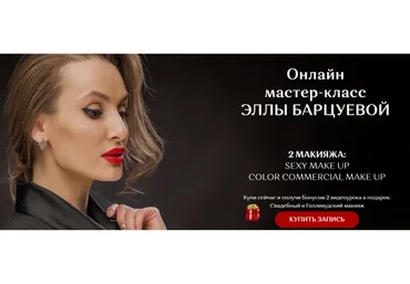 Sexy make up и Сolor Commercial make up (Элла Барцуева)