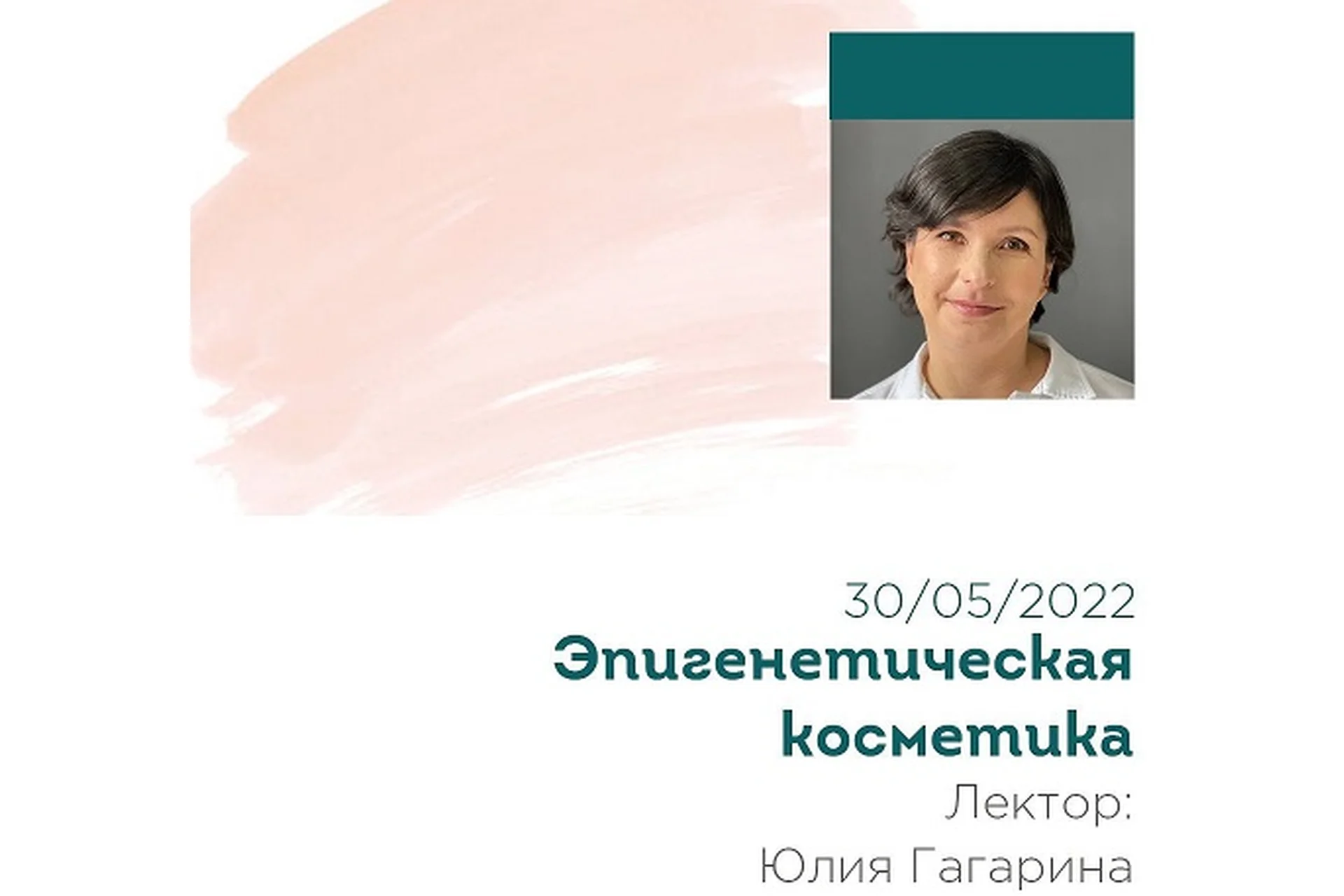 [skinstory] Эпигенетическая косметика (Юлия Гагарина), фото 1 из 1.