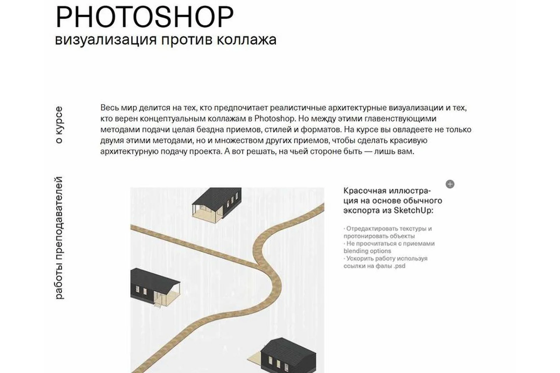 [SoftCulture] PHOTOSHOP Визуализация против коллажа (Алёна Шляховая, Артём Матвеев), фото 1 из 1.