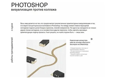 [SoftCulture] PHOTOSHOP Визуализация против коллажа (Алёна Шляховая, Артём Матвеев)