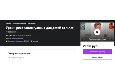 [Udemy] Уроки рисования гуашью для детей от 4 лет. Рисовашки (Светлана Ардашева)