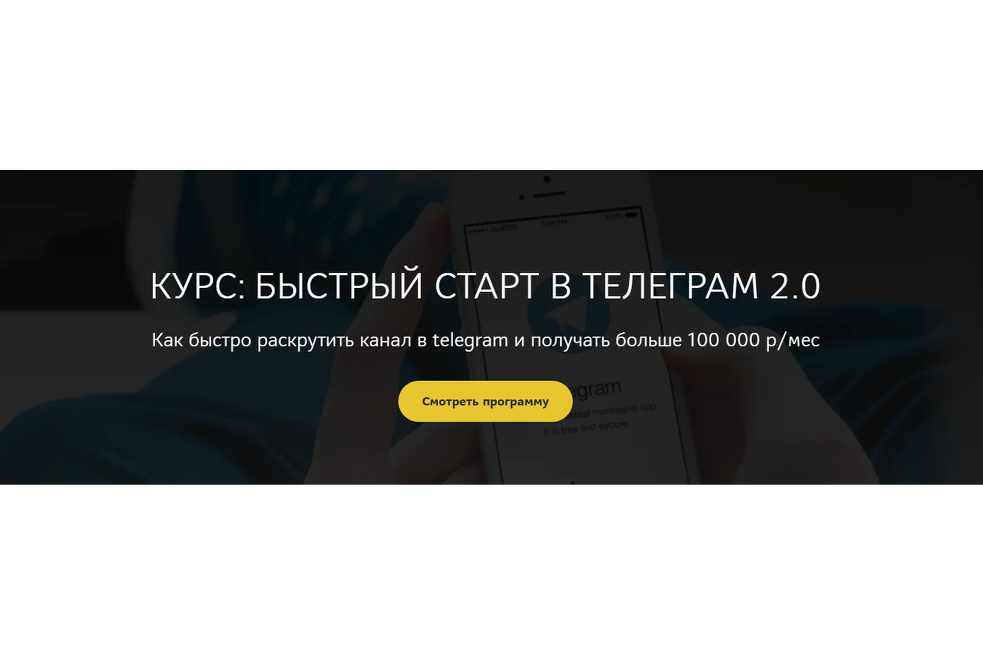 Быстрый старт в Telegram 2.0 (Ирина Иванова), фото 1 из 1.