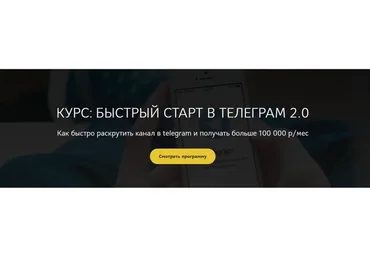 Быстрый старт в Telegram 2.0 (Ирина Иванова)