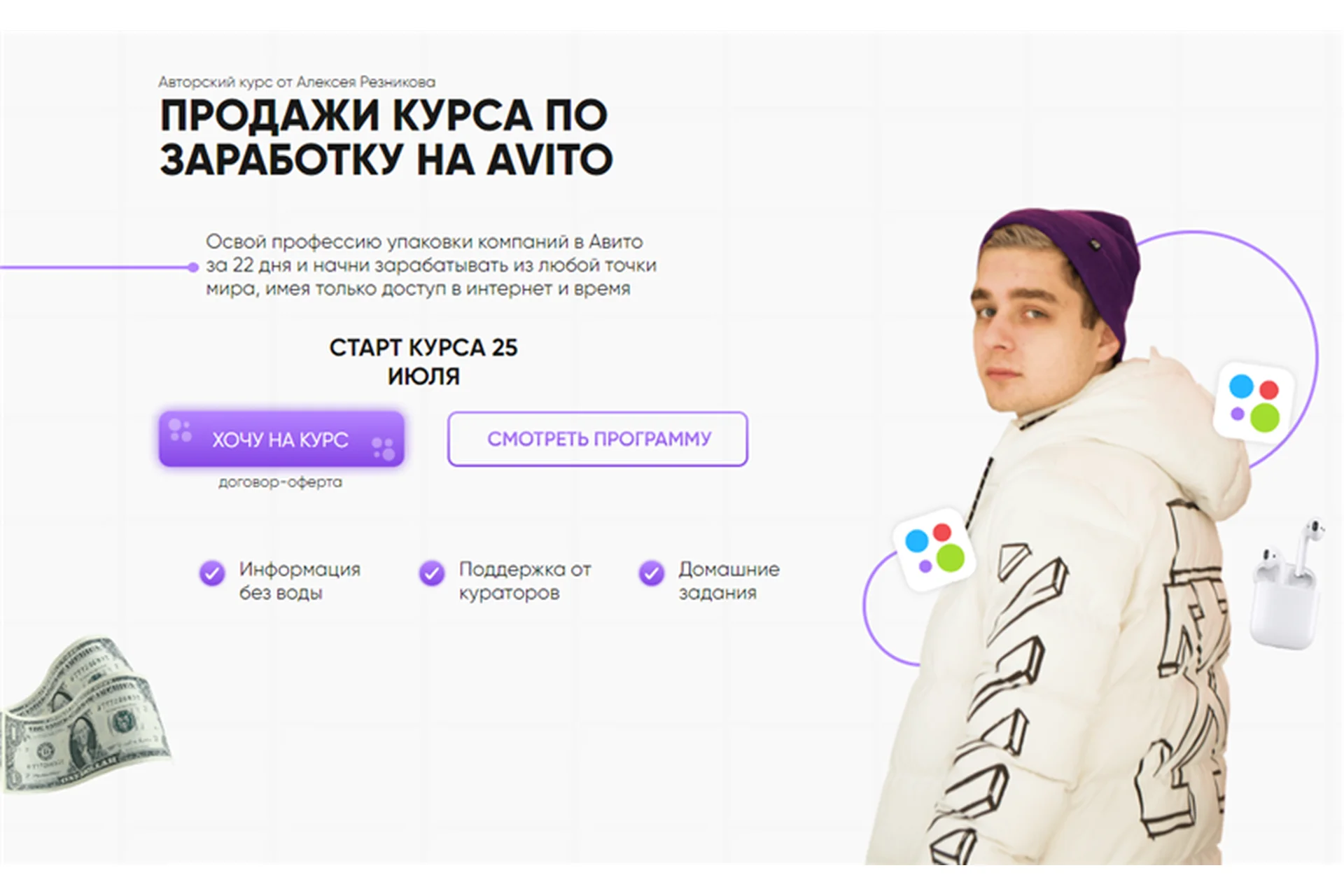Курс по заработку на Avito. Тариф Авитолог (Алексей Резников), фото 1 из 1.
