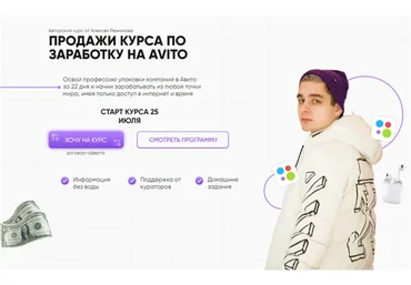 Курс по заработку на Avito. Тариф Авитолог (Алексей Резников)