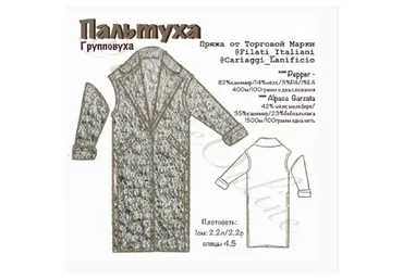 [ludmilaprecise] Пальтуха-Групповуха (Людмила Битюкова)