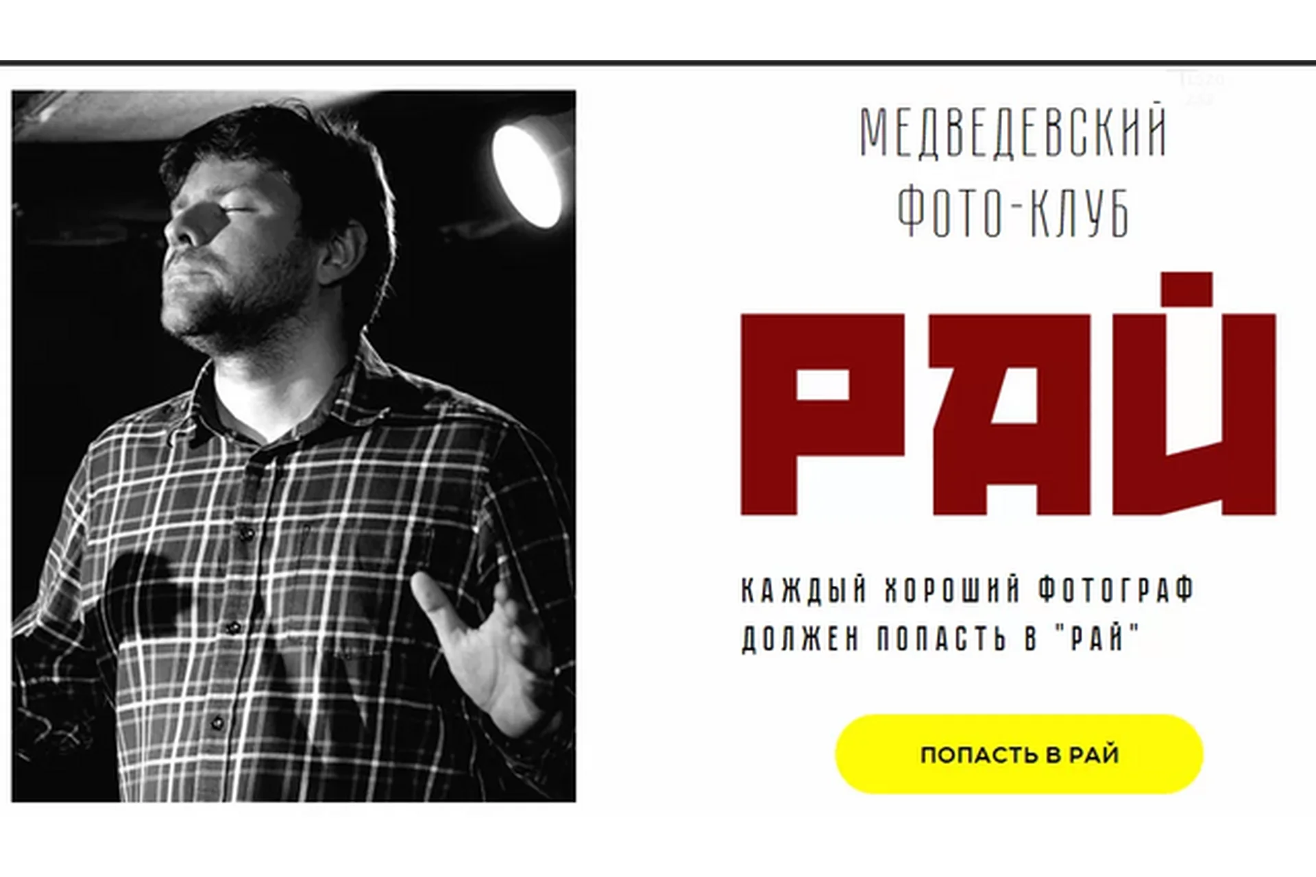 [PhotoBiz] Медведевский Фото-Клуб Рай, март 2020 (Александр Медведев), фото 1 из 1.