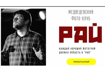 [PhotoBiz] Медведевский Фото-Клуб Рай, март 2020 (Александр Медведев)