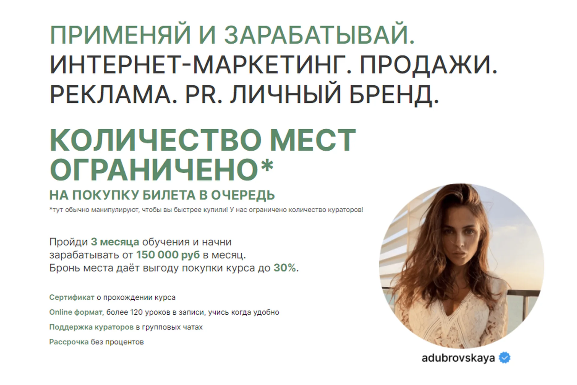 Применяй и зарабатывай. Интернет-маркетинг. Продажи. Тариф с Куратором (Ангелина Дубровская), фото 1 из 1.