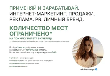 Применяй и зарабатывай. Интернет-маркетинг. Продажи. Тариф с Куратором (Ангелина Дубровская)