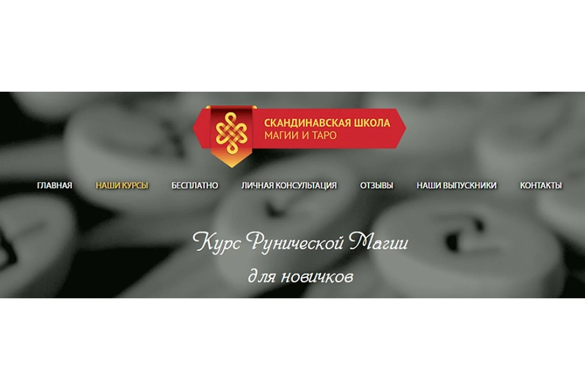 Руническая магия. Все курсы руны (Марина Серебрякова), фото 1 из 1.