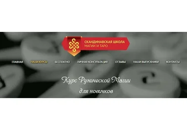 Руническая магия. Все курсы руны (Марина Серебрякова)