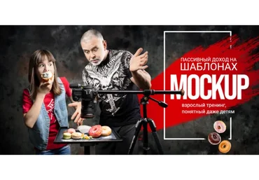 [Antistocker] Пассивный доход на шаблонах Mockup (Валерий Филипченко)