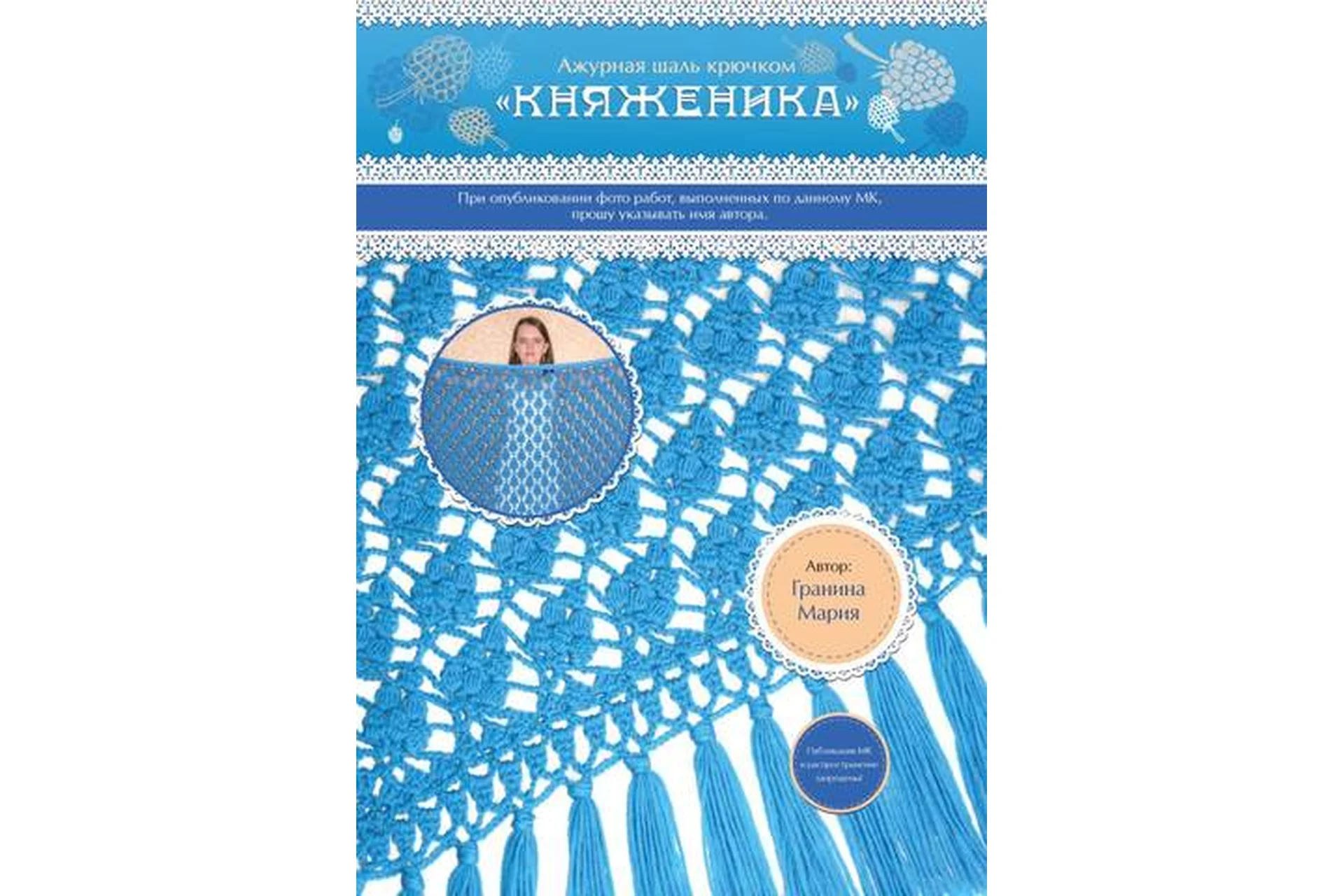 Ажурная шаль крючком Княженика (Мария Гранина), фото 1 из 1.