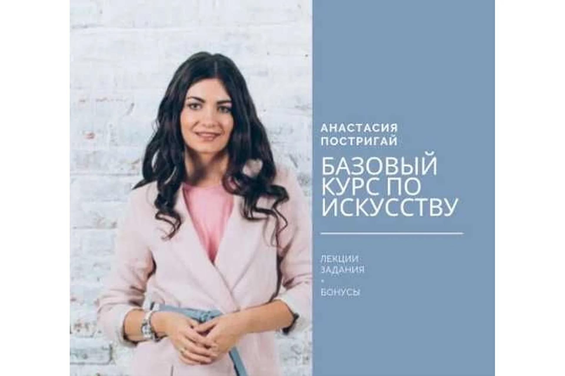 [Op Pop Art] Базовый курс по истории искусства (Анастасия Постригай), фото 1 из 1.