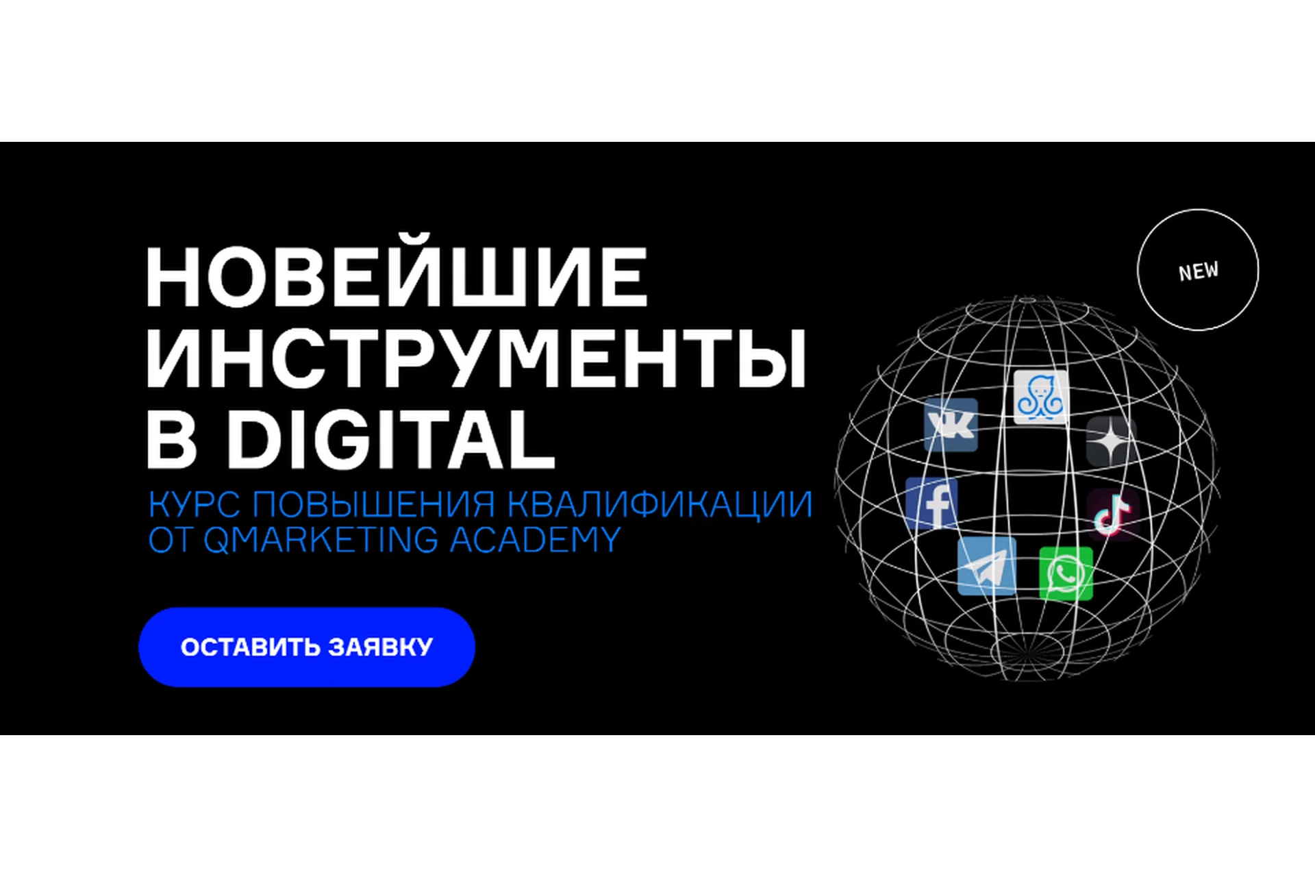 [Qmarketing Academy] Новейшие инструменты в digital (Роман Кумар Виас), фото 1 из 1.